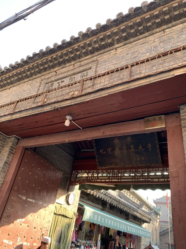 西安化觉巷清真大寺旅行图片 3