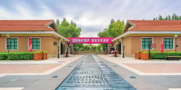 大慶油田歷史陳列館