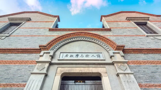 徐志摩故居