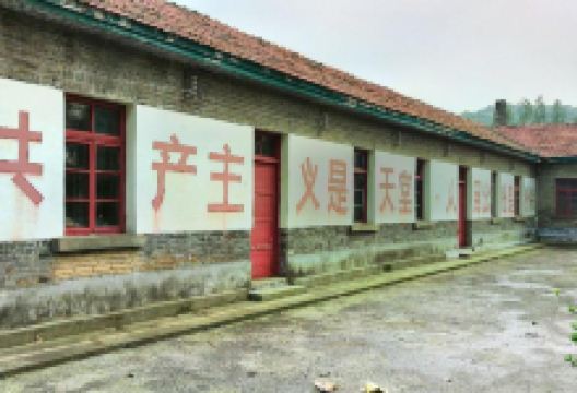 嵖岈山卫星人民公社旧址博物馆景点图片