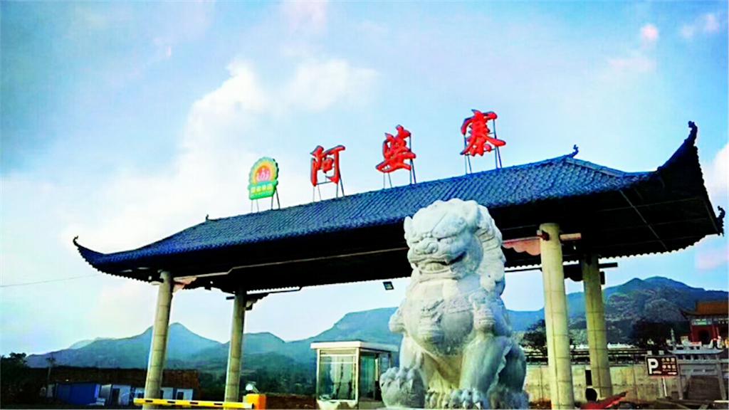 阿婆寨