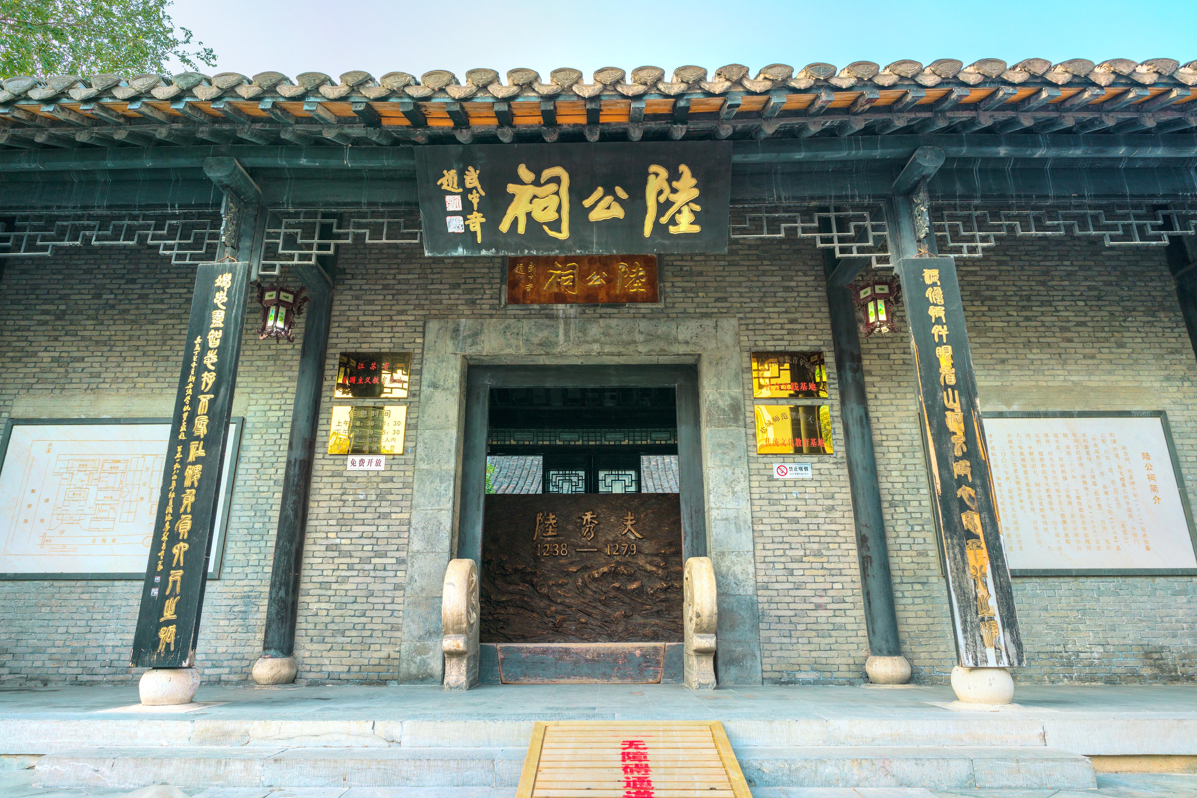 陆公祠