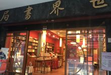 重庆南路书店街购物图片