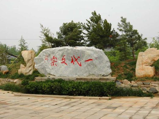 纪晓岚文化园