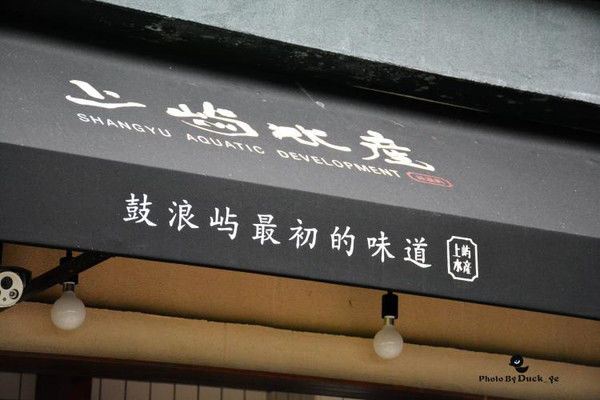 上嶼水產小海鮮餐廳