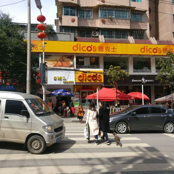 德克士(福泉店)