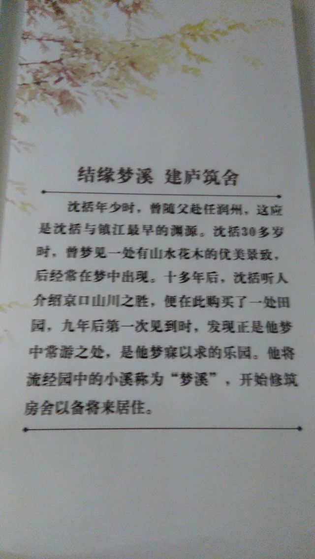 夢溪園
