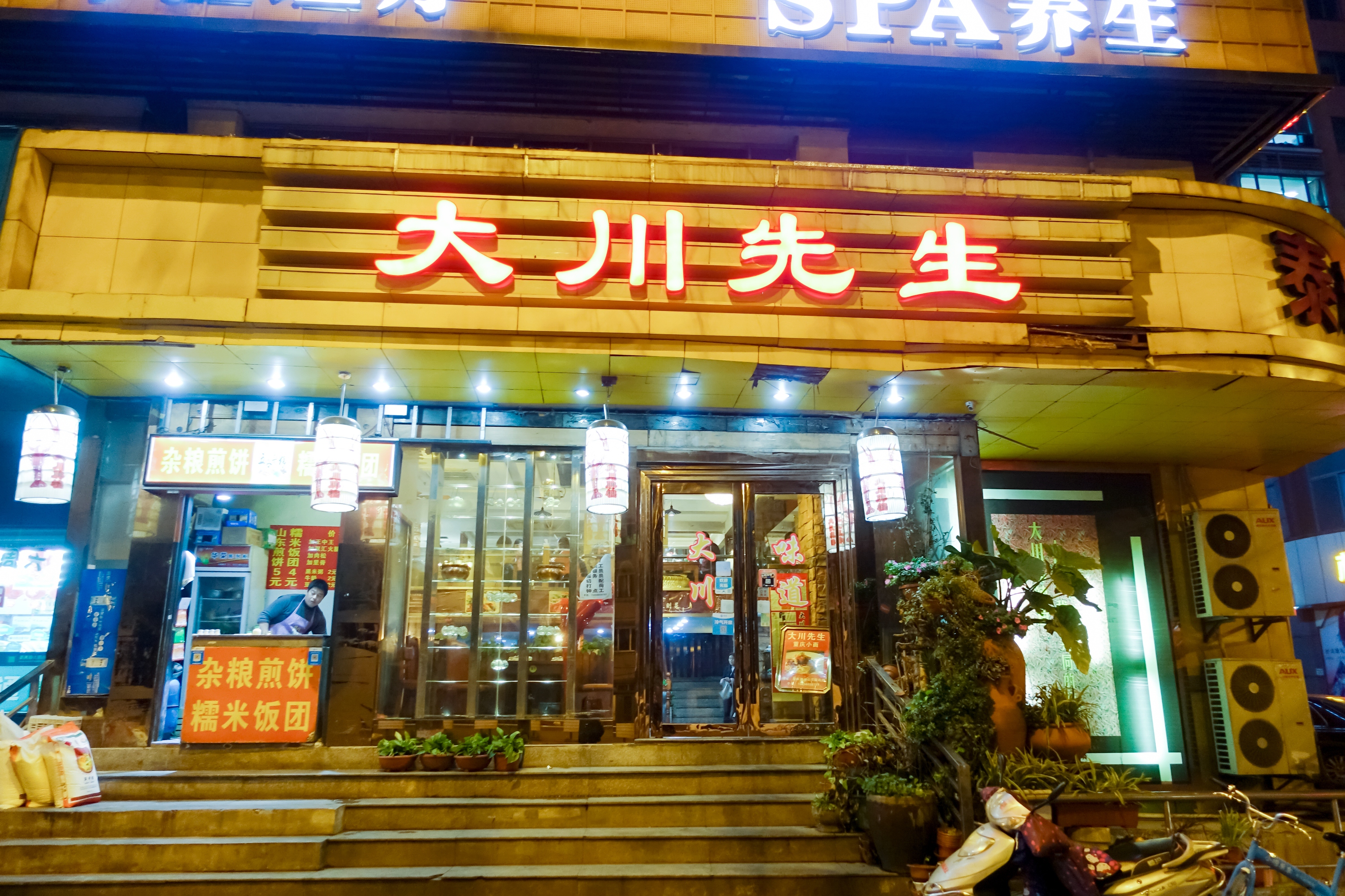 大川先生·小龙虾·川菜(信义坊总店)