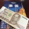 泰国ATM取钱要150猪，是真的吗？