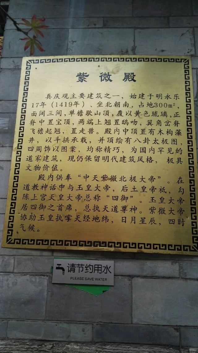 Zhenqingguan Ancient Building