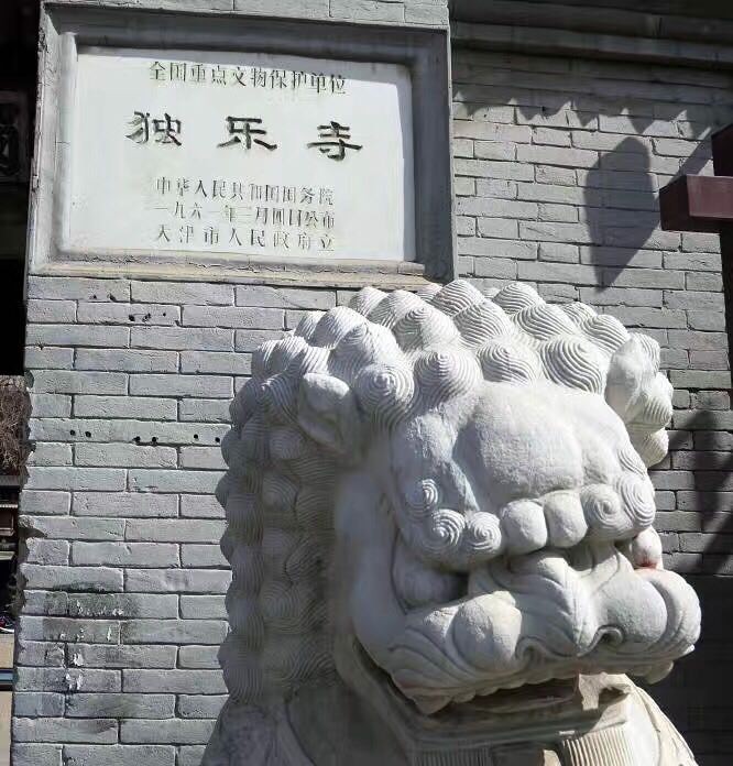 独乐寺，又称大佛寺，位于中国天津市蓟县西大街，是中国仅存的三