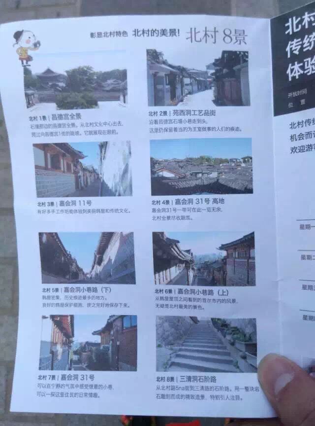 Bukchon Hanok Village