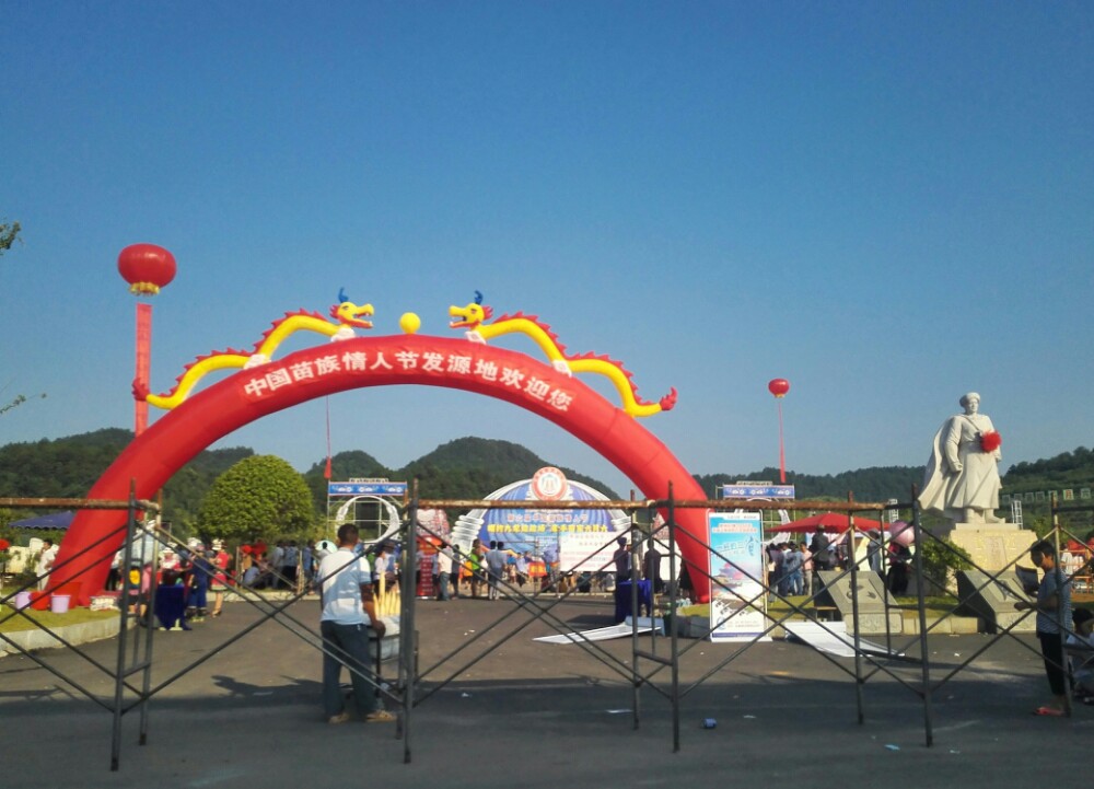 六月六苗族情人节在松桃苗族自治县三八村举行