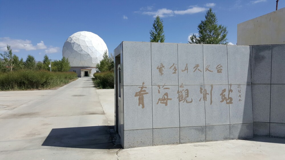 紫金山天文台青海观测站