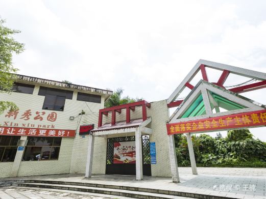 南宁市新秀公园
