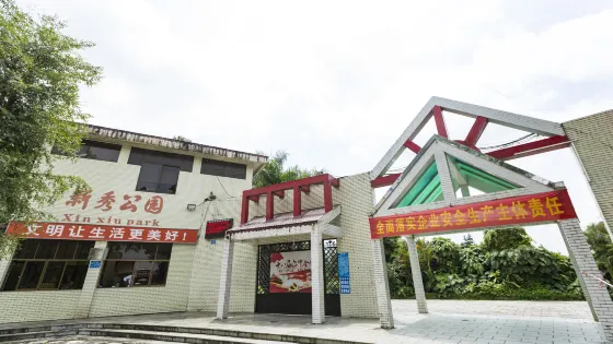 南寧市新秀公園