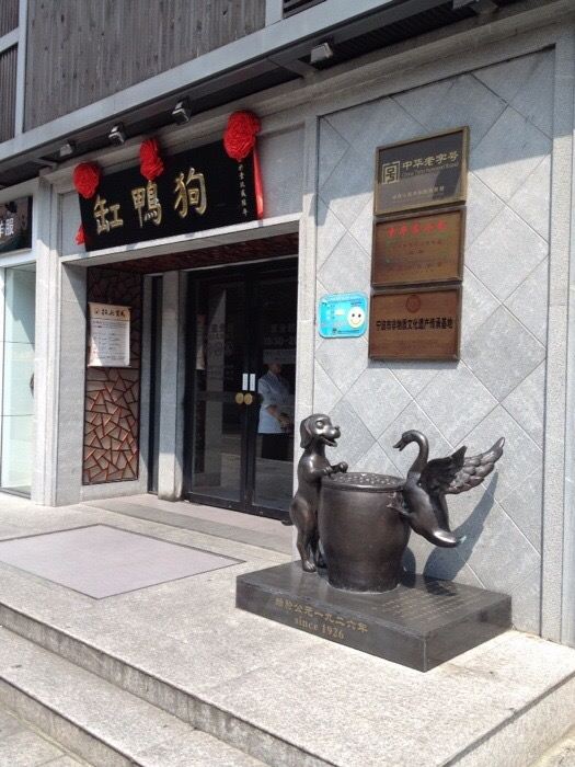 缸鴨狗(天一廣場店)