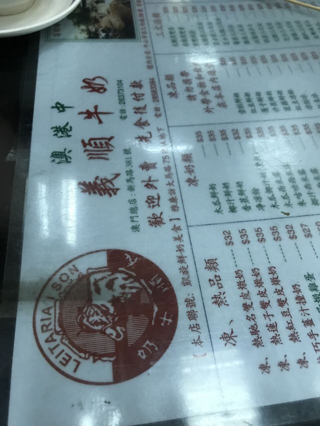 義順牛奶公司(新馬路老店)