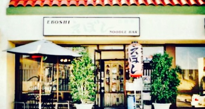 Eboshi Ramen Bar餐厅图片