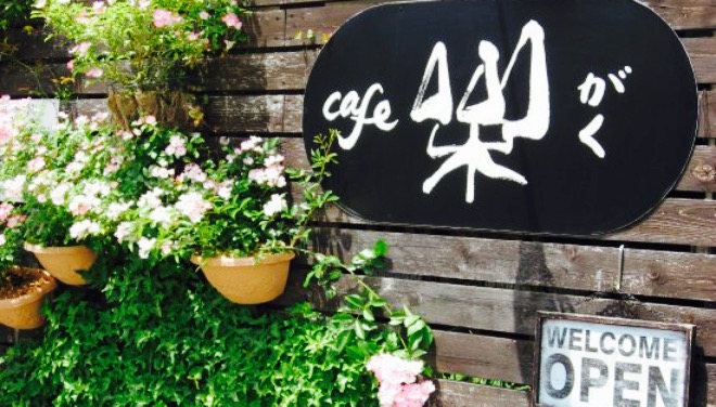 Cafe Gaku餐厅图片