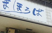 Michi No Eki Kinokawa Manyo No Sato餐厅图片