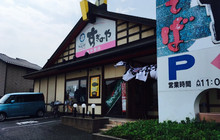 すぎのや本陣(阿見店)餐厅图片