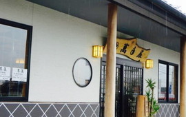 萬年屋