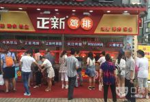 正新鸡排·炸鸡烧烤(金鼎店)美食图片