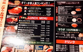 すてーき亭武蔵小金井店