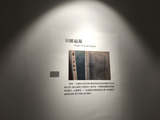 宣紙文化園