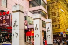 东门老街-深圳-doris圈圈