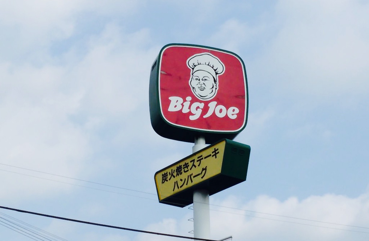 Big Joe(富田林店)
