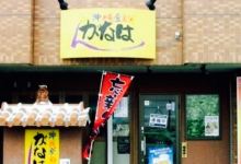 Okinawa Shokusai Ganahan Tamado Main Store美食图片