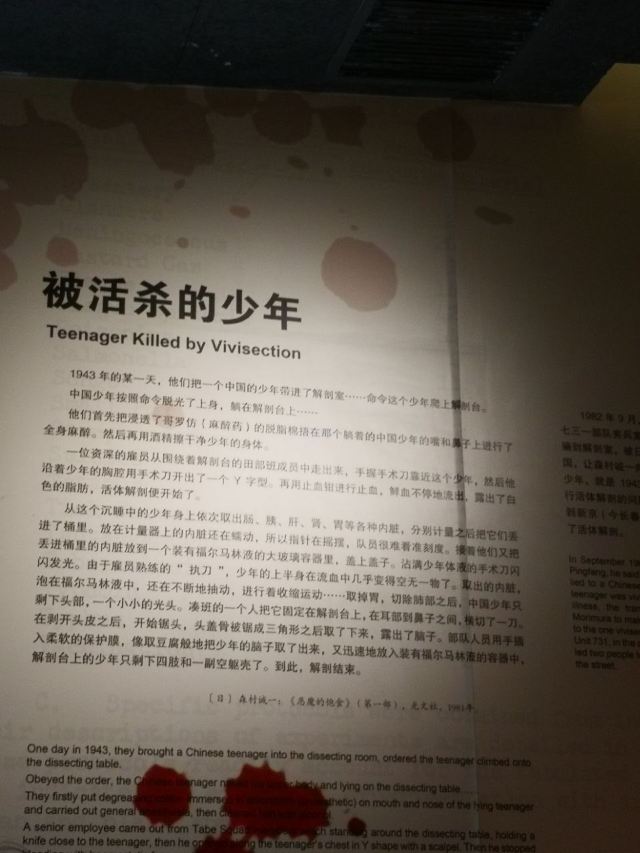 731부대 역사박물관