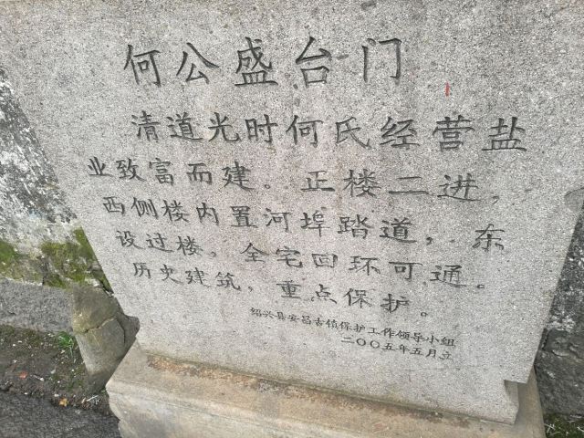 安昌古鎮