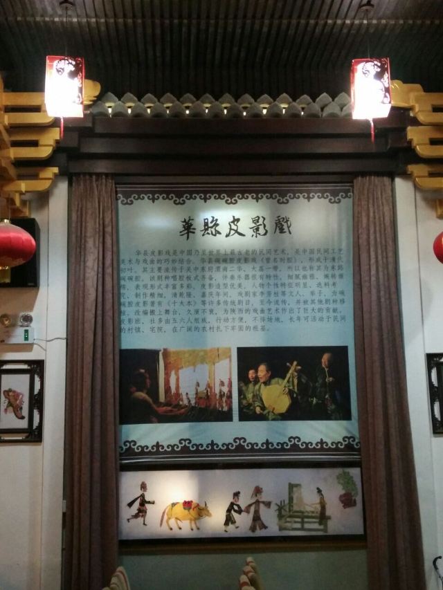 샤오옌타(소안탑) 옌위안(안원) 그림자극장