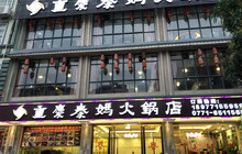 重庆秦妈火锅店(蝶城路店)餐厅图片