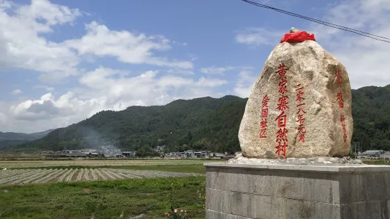 固東鎮