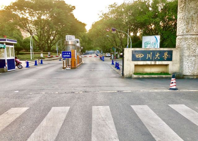 쓰촨 대학교