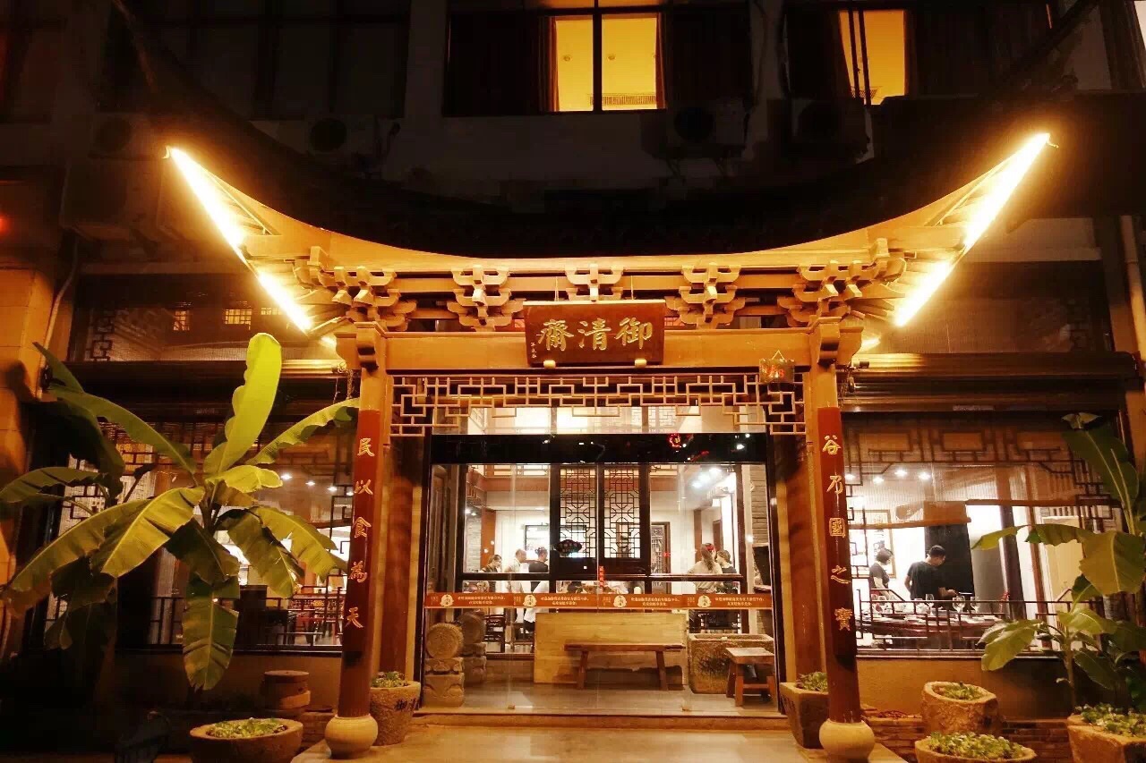 御清斋总店(天一街店)餐厅图片