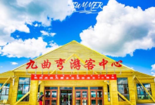 乌拉盖草原九曲湾景区景点图片