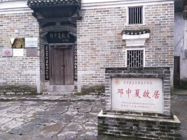 Deng Zhongxia's Former Residence