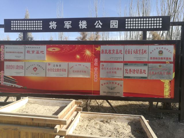 将军楼公园旅行图片 2