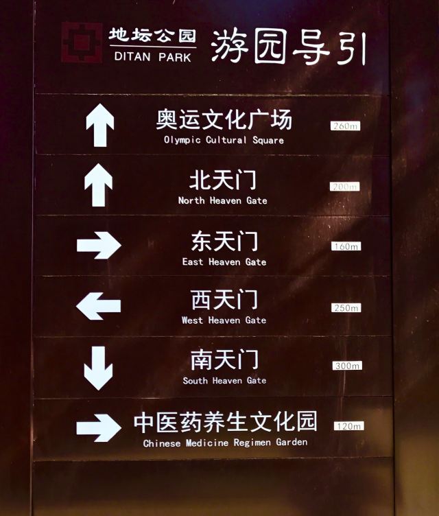 地坛公园旅行图片 1
