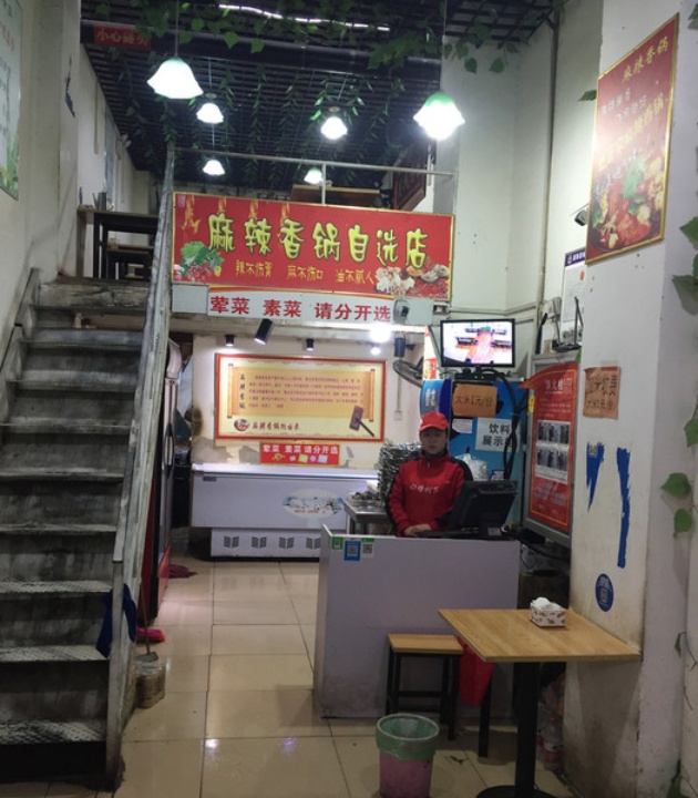 铁山麻辣香锅(曼哈顿店)