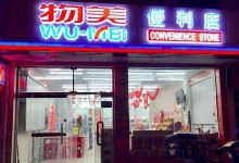 物美便利店(时代广场财富大厦北店)购物图片