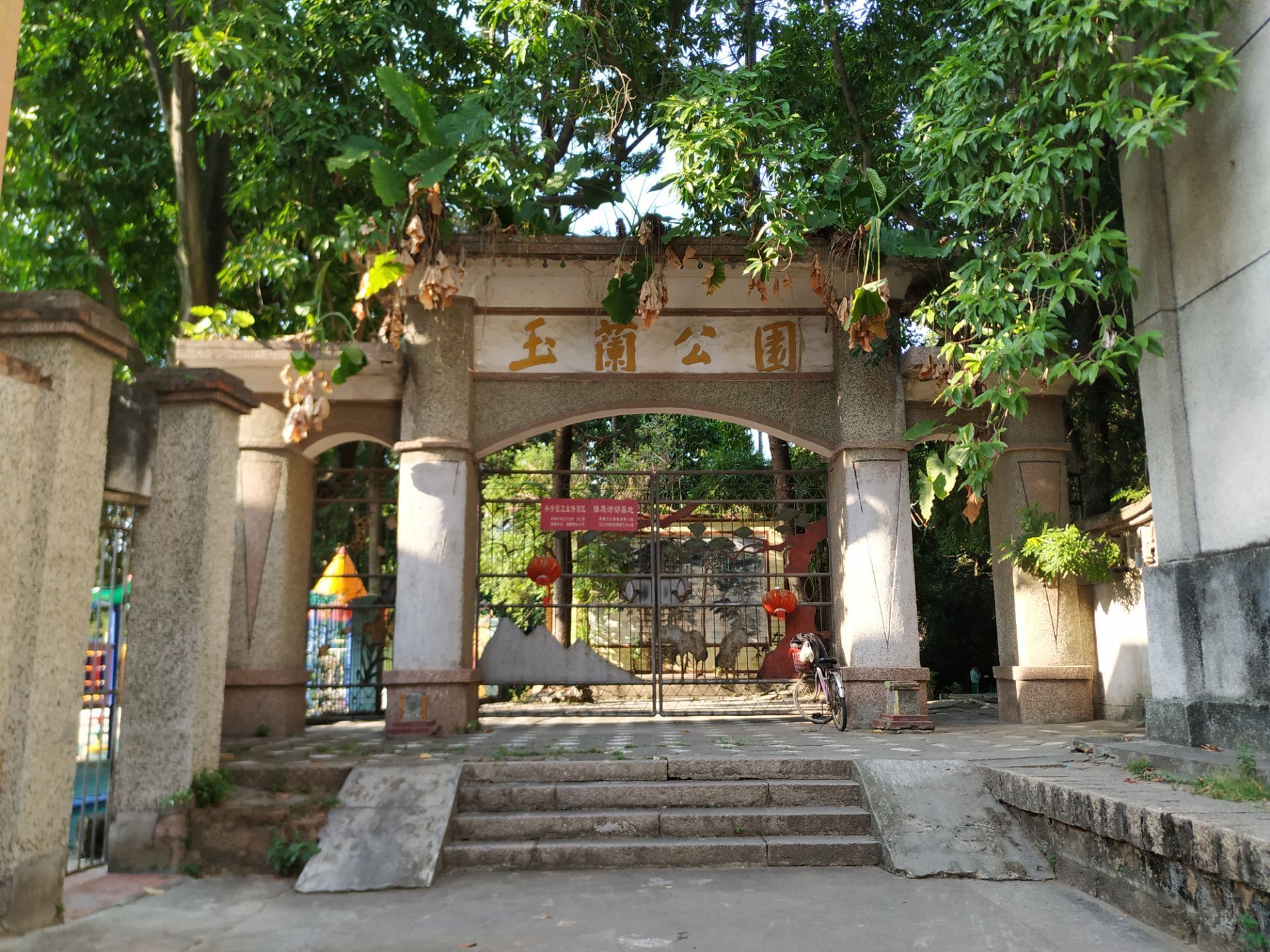 玉兰公园