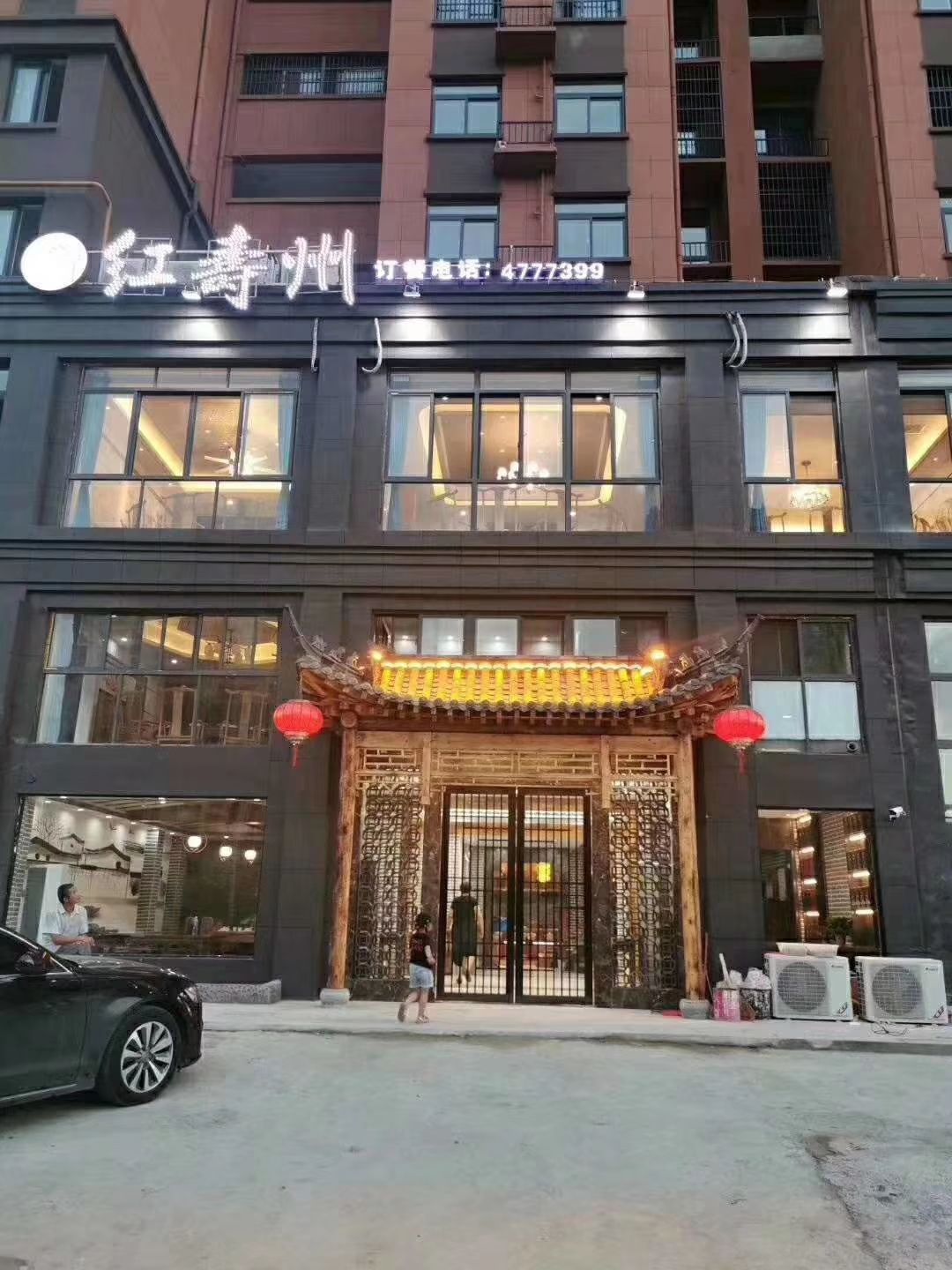 红寿州(正阳关路店)餐厅图片