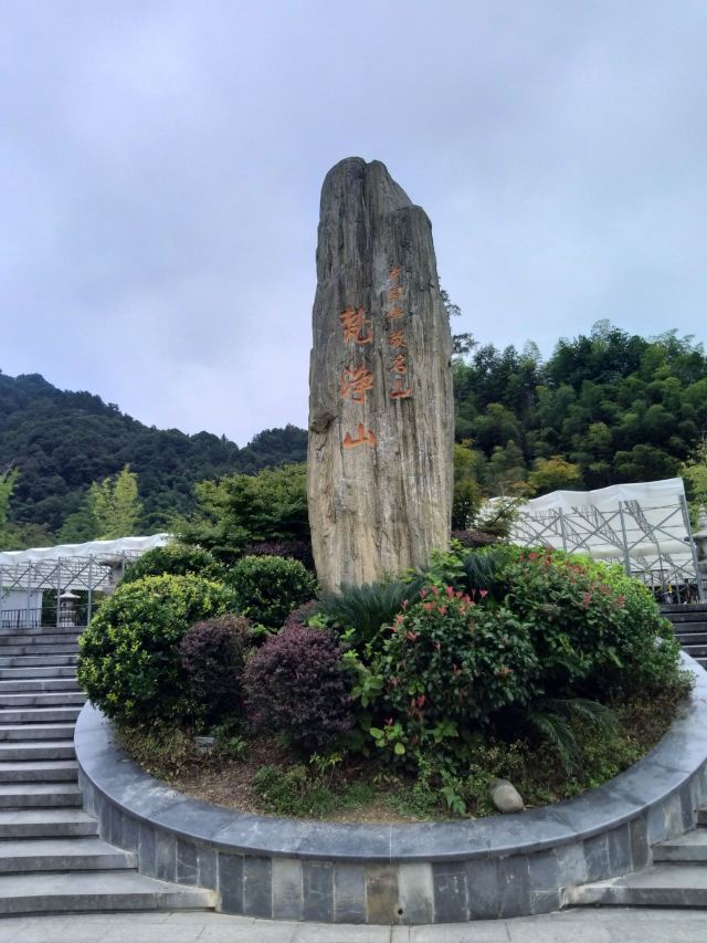 梵净山公园旅行图片 1