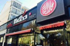 老宜白路冰粉王 倍儿堂口-天津